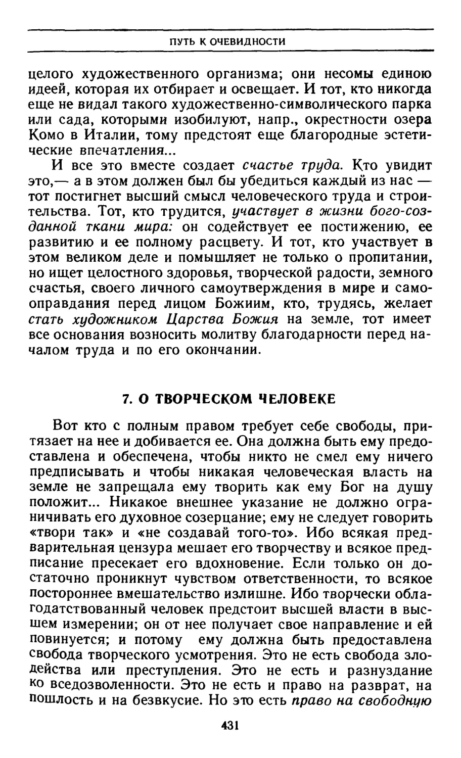 7. О творческом человек?