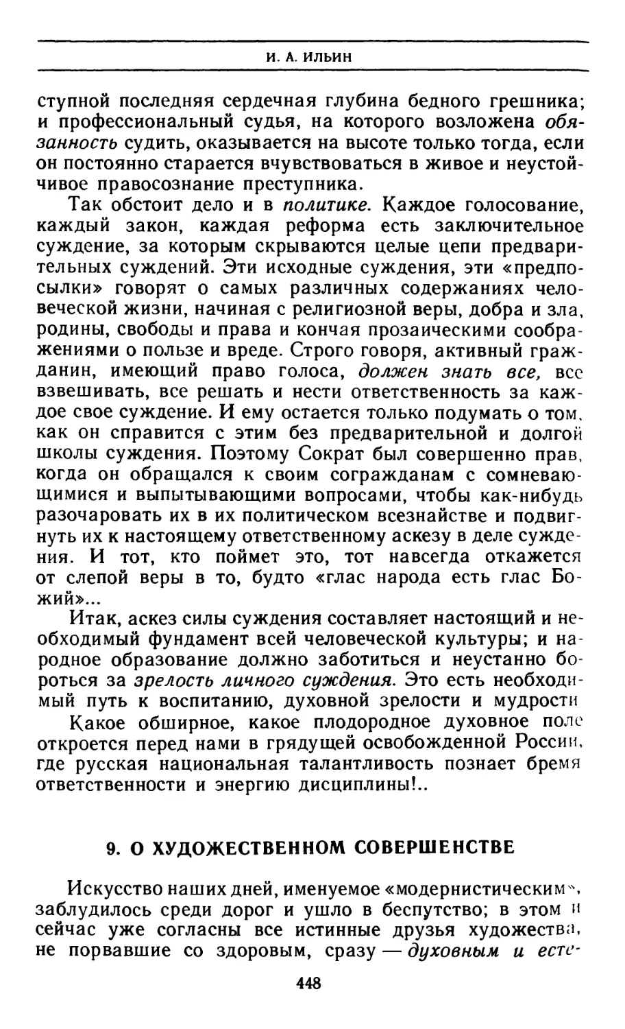 9. О художественном совершенстве