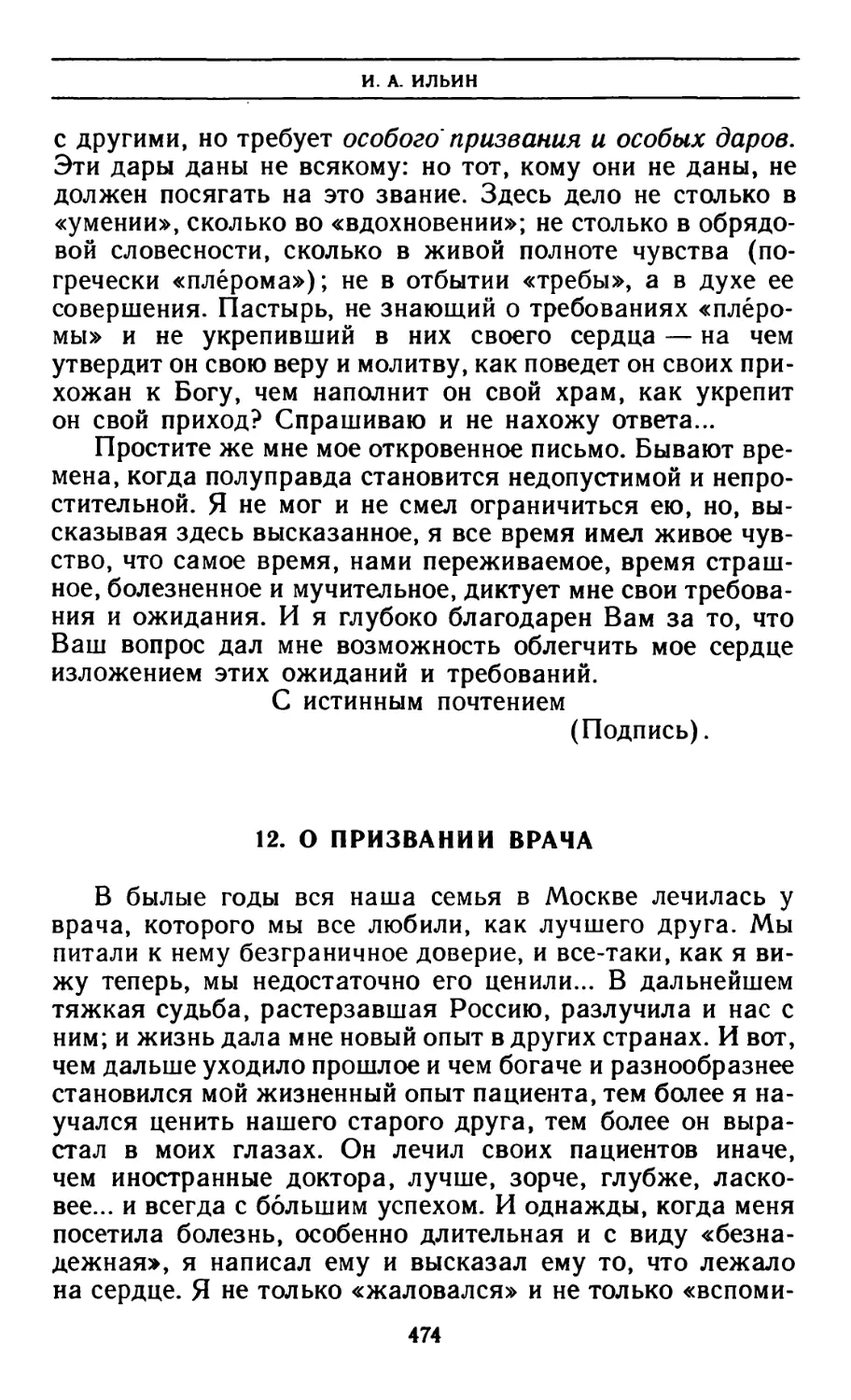 12. О призвании врача