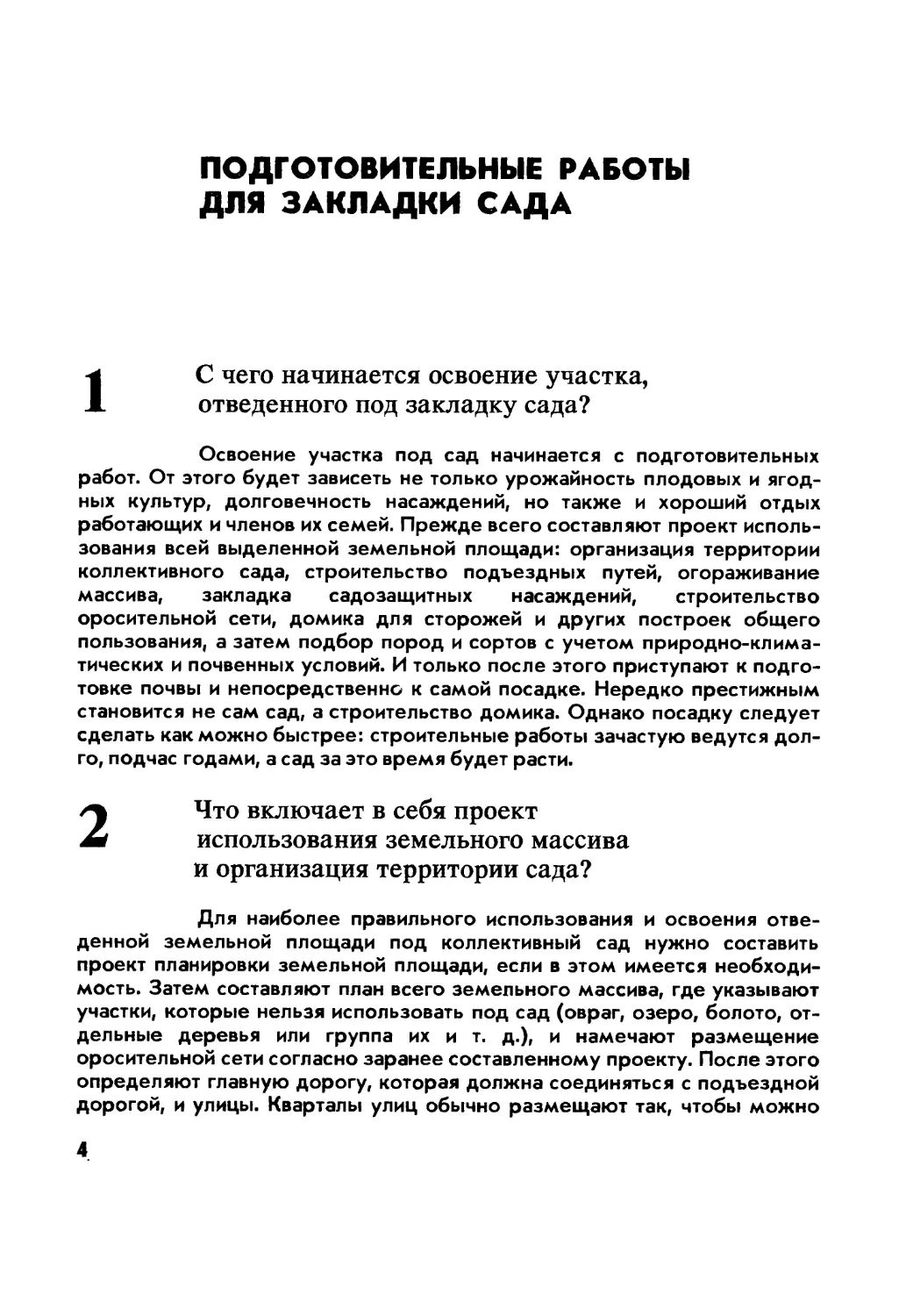 Подготовительные работы для закладки сада