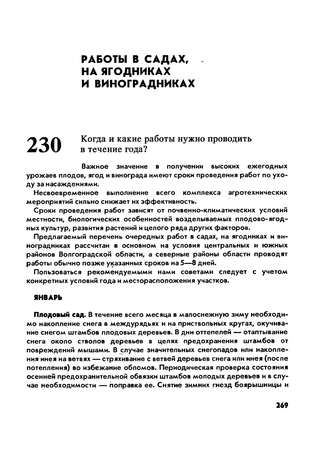 Работы в садах, на ягодниках и виноградниках