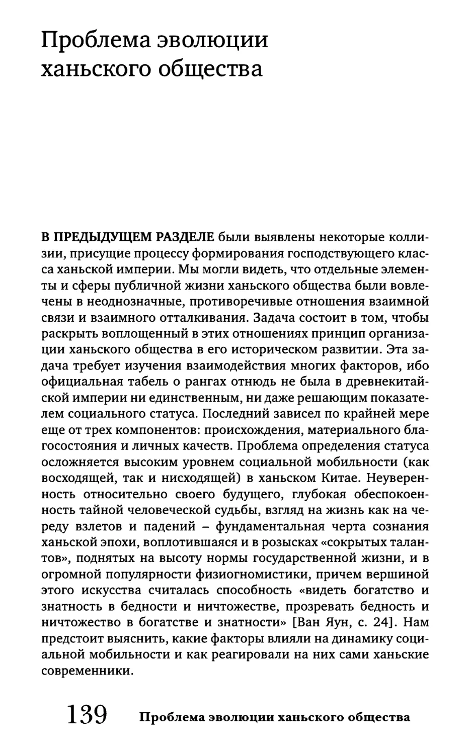 Проблема эволюции ханьского общества