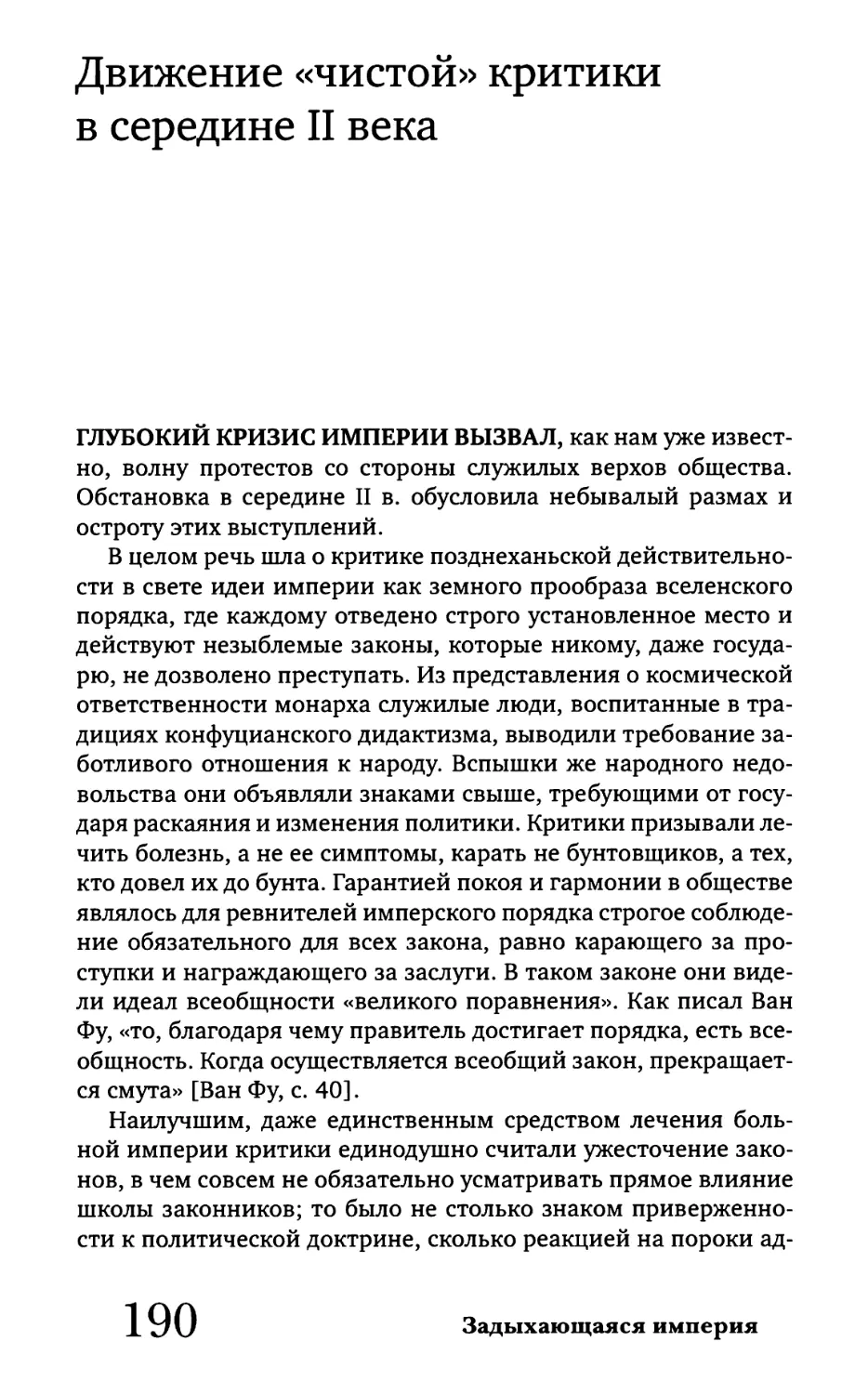 Движение «чистой критики» в середине II века