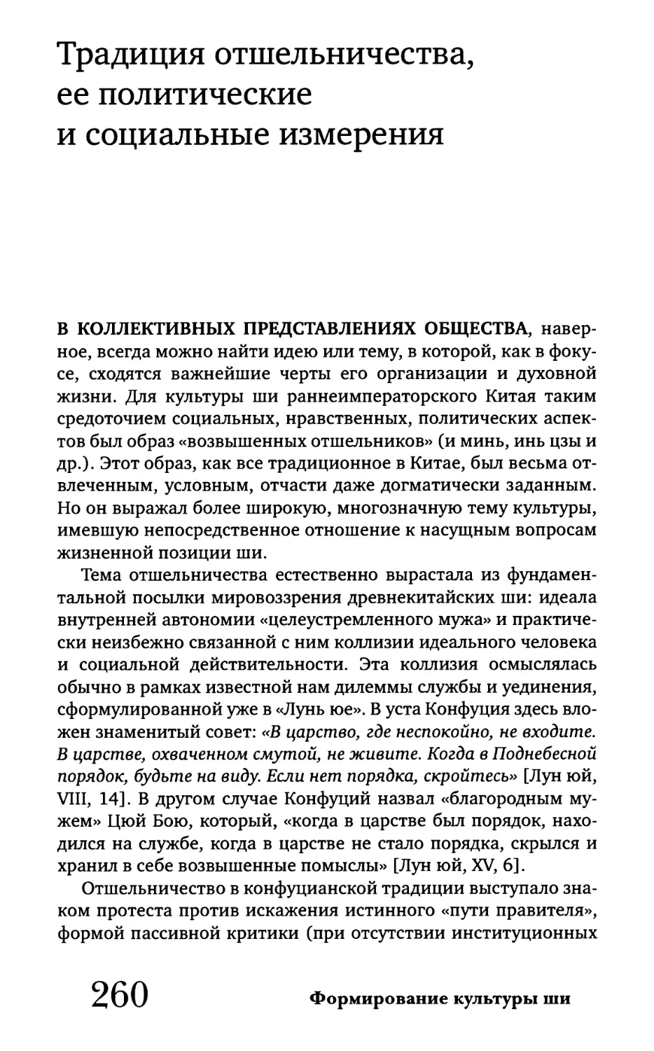 Традиция отшельничества, ее политические и социальные измерения