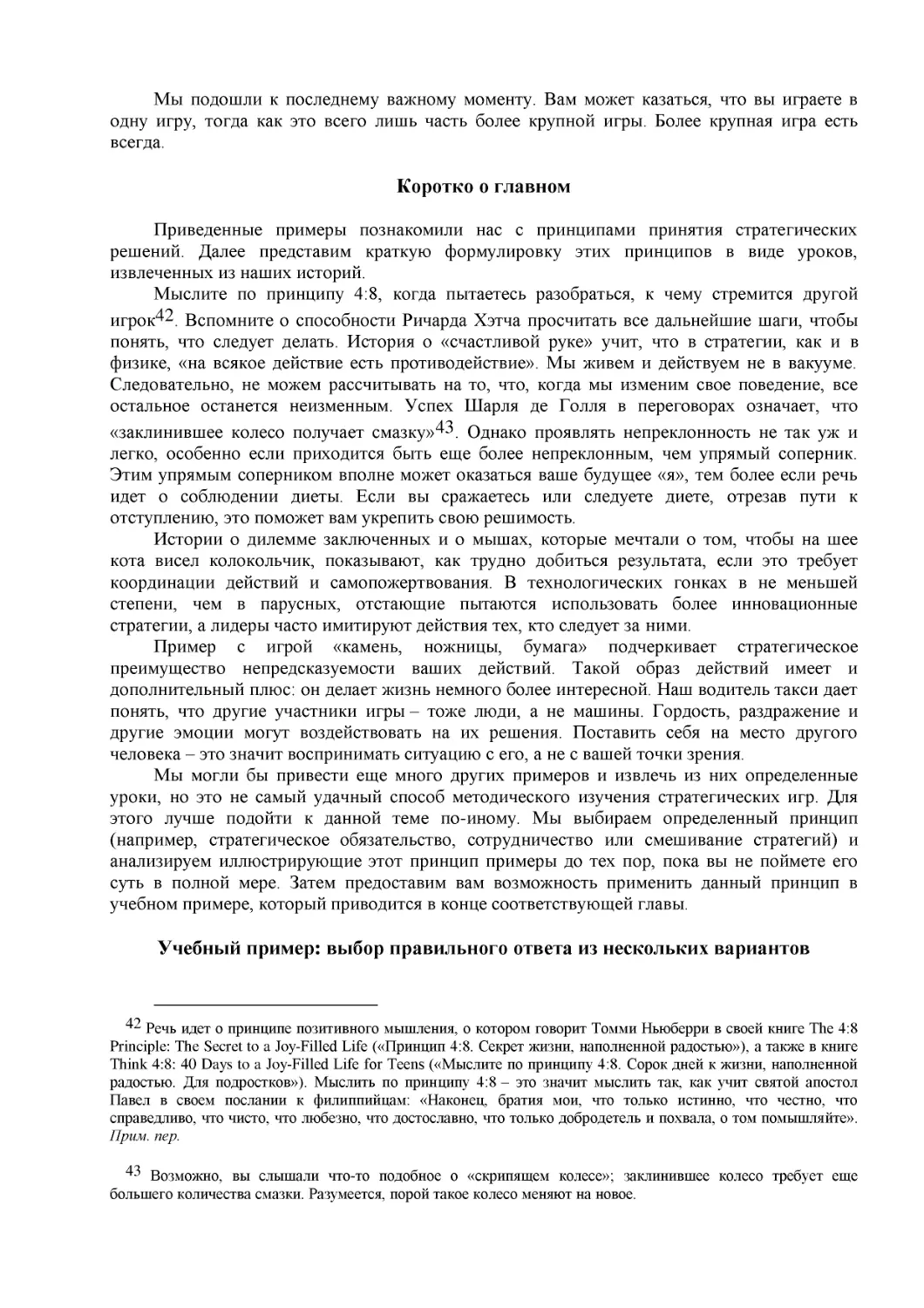 ﻿Коротко о главно
﻿Учебный пример: выбор правильного ответа из нескольких варианто