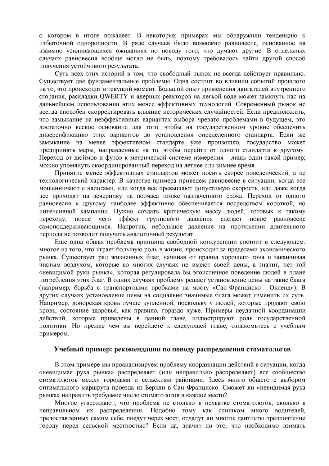 ﻿Учебный пример: рекомендации по поводу распределения стоматолого