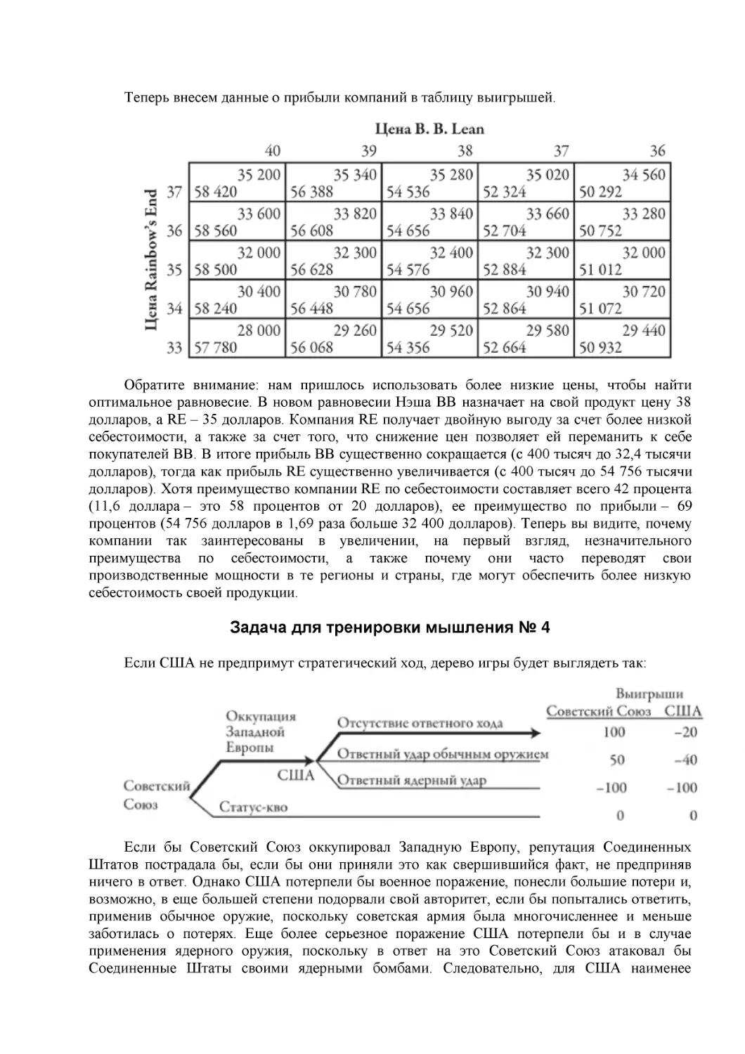 ﻿Задача для тренировки мышления №