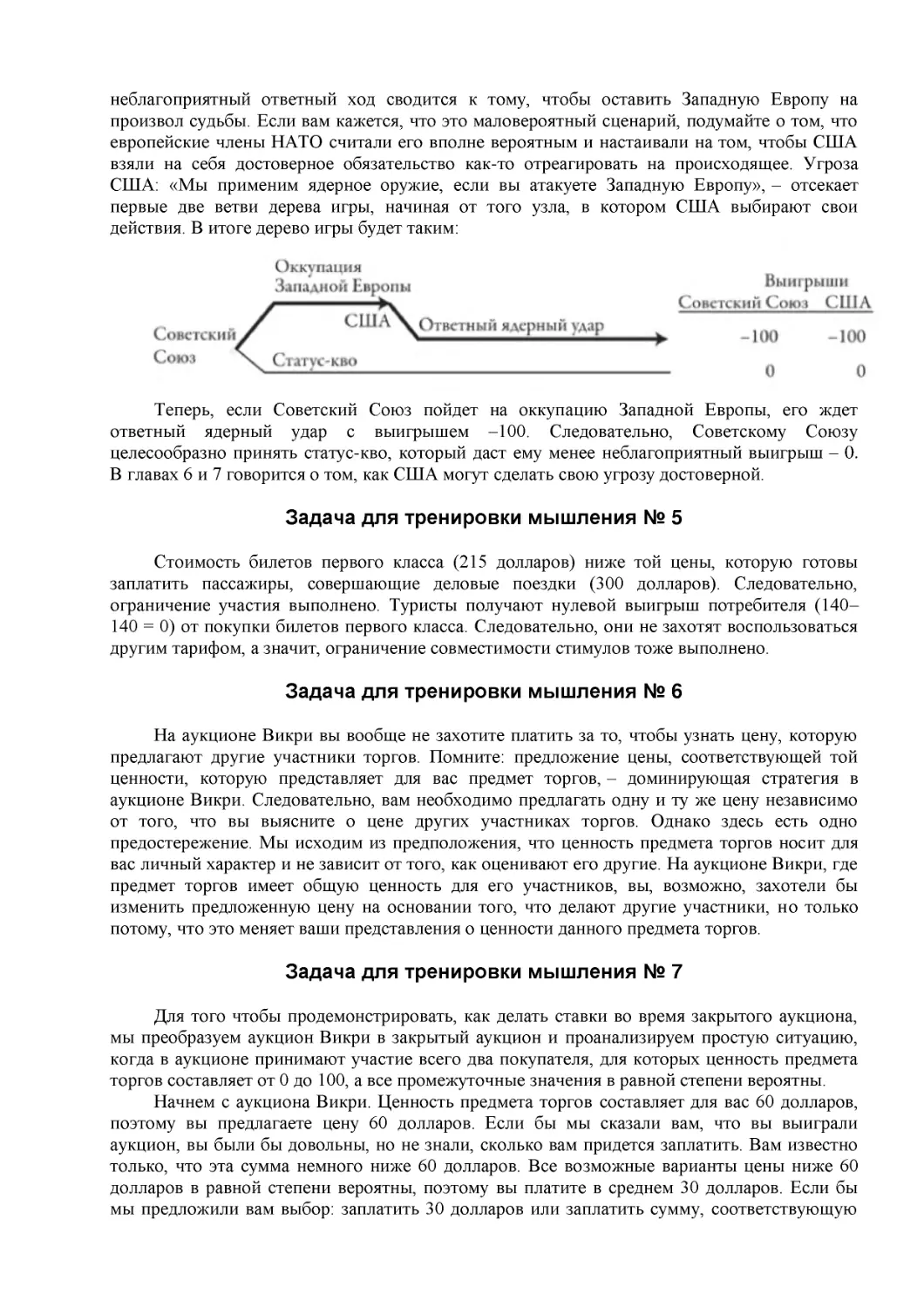 ﻿Задача для тренировки мышления №
﻿Задача для тренировки мышления №
﻿Задача для тренировки мышления №