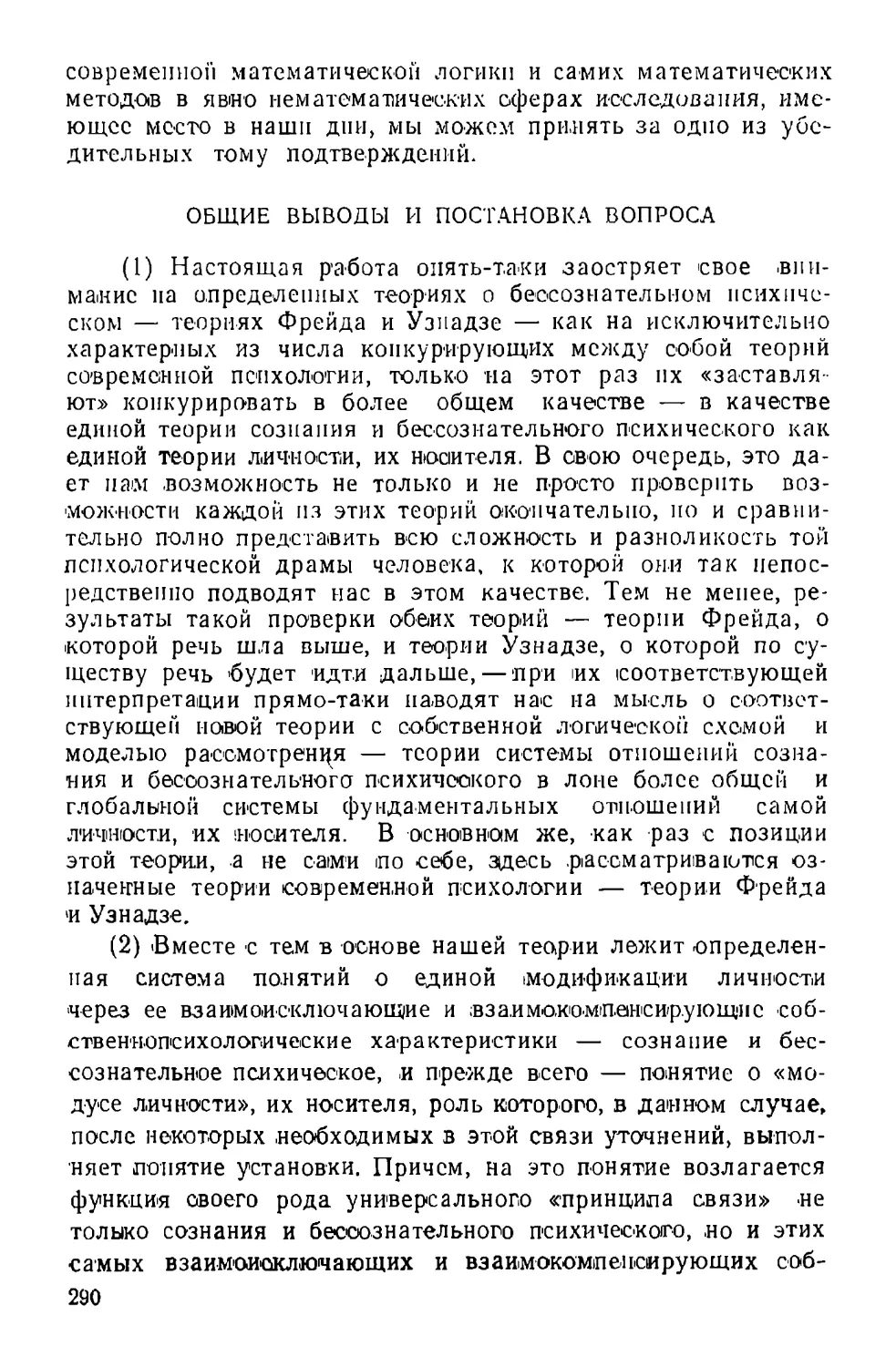 5. Общие выводы и постановка вопроса