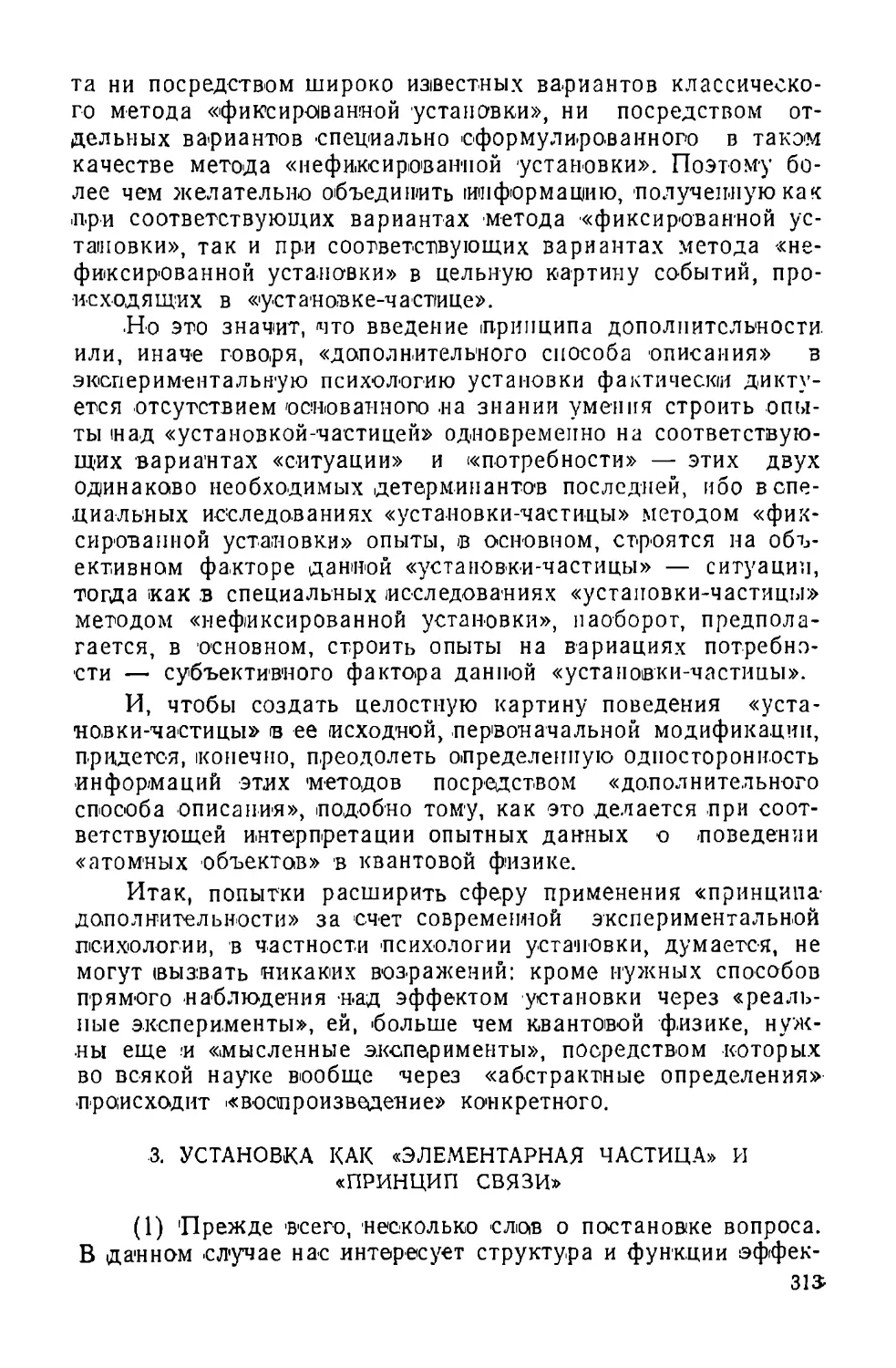 3. Установка как «элементарная частица» и «принцип связи»