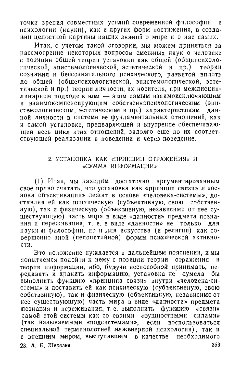 2. Установка как «принцип отражения» и «сумма информации»