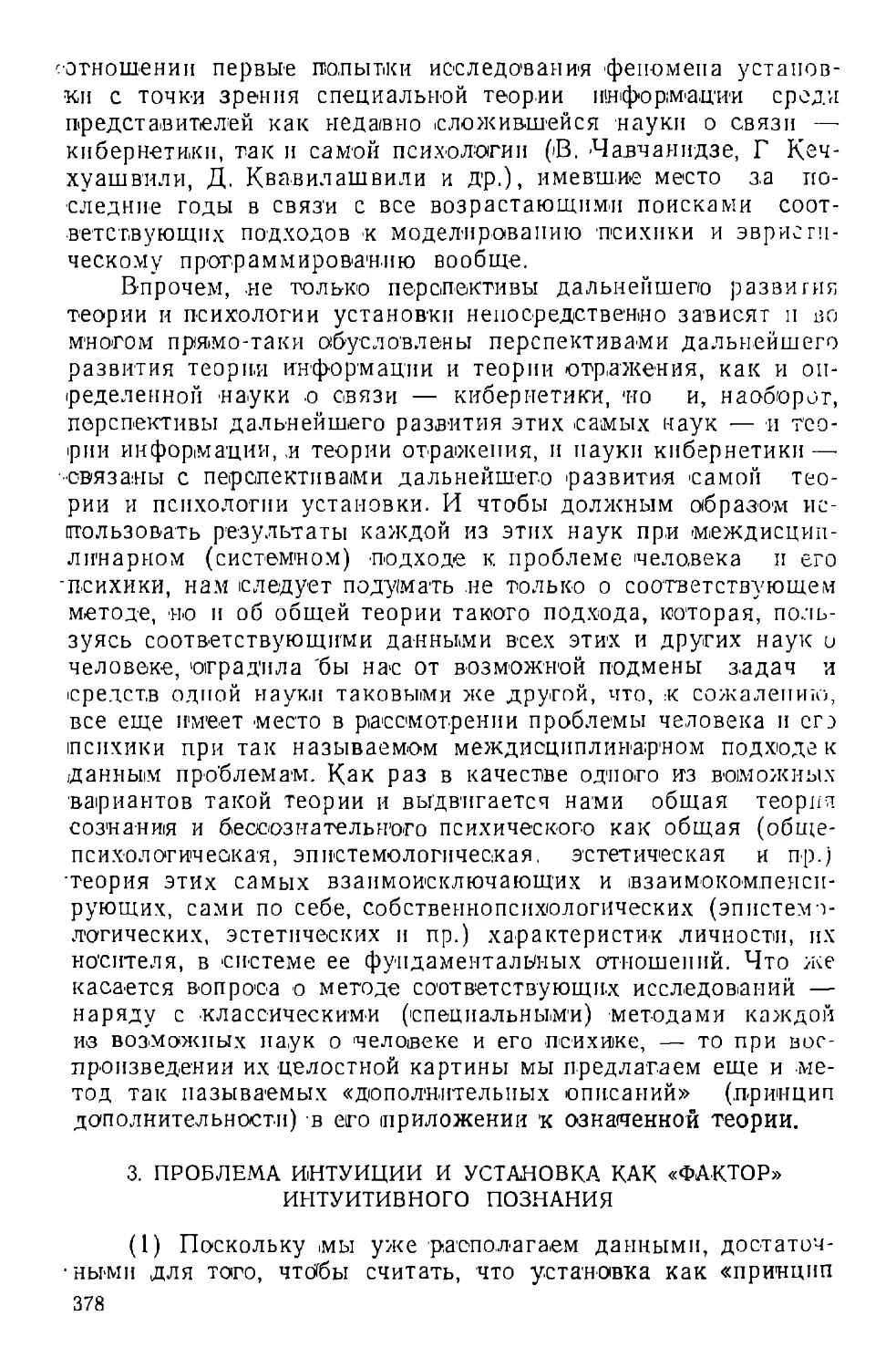 3. Проблема интуиции и установка как «фактор» интуитивного познання