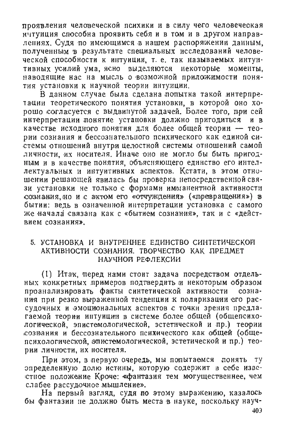 5. Установка к внутреннее единство синтетической активности сознания. Творчество как предмет научной рефлексии