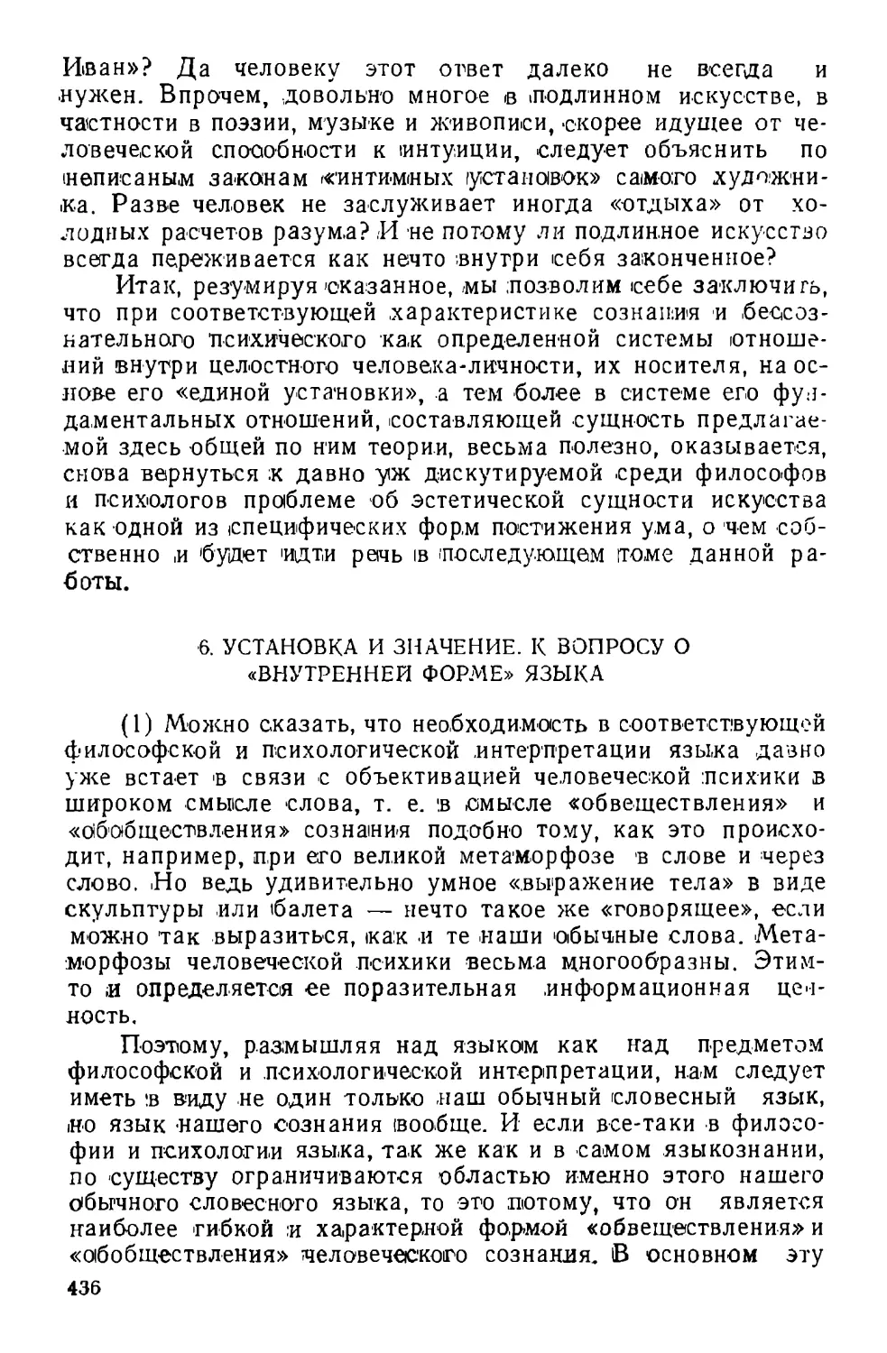 6. Установка и значение. К вопросу о «внутренней форме» языка