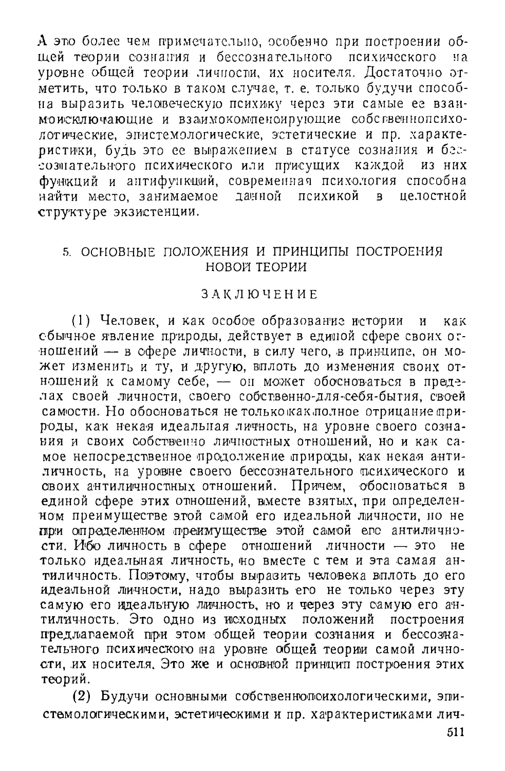 5. Основные положения и принципы построения новой теории. Заключение