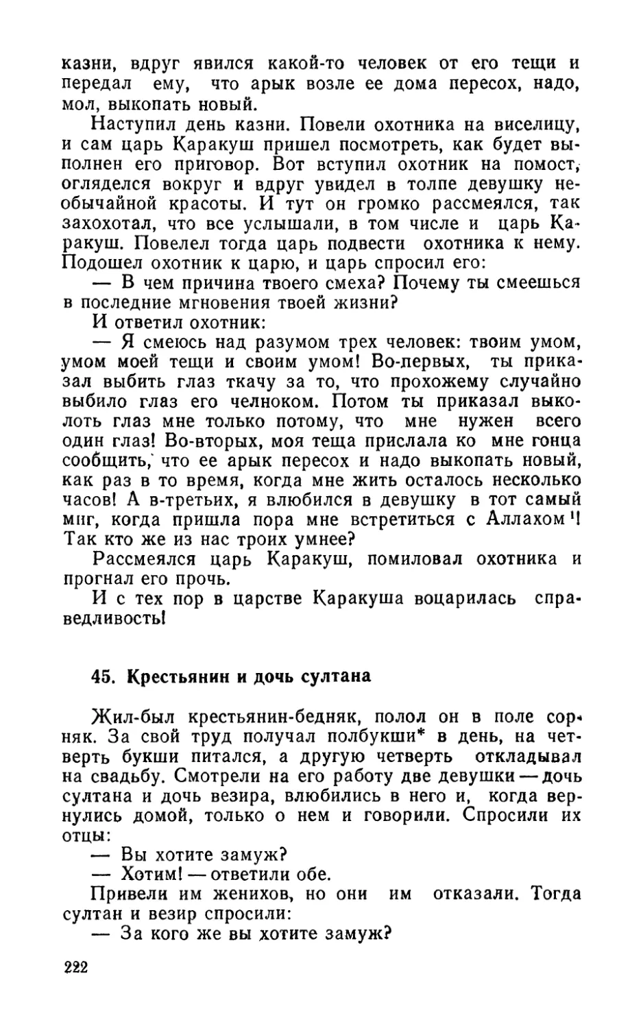 45. Крестьянин и дочь султана