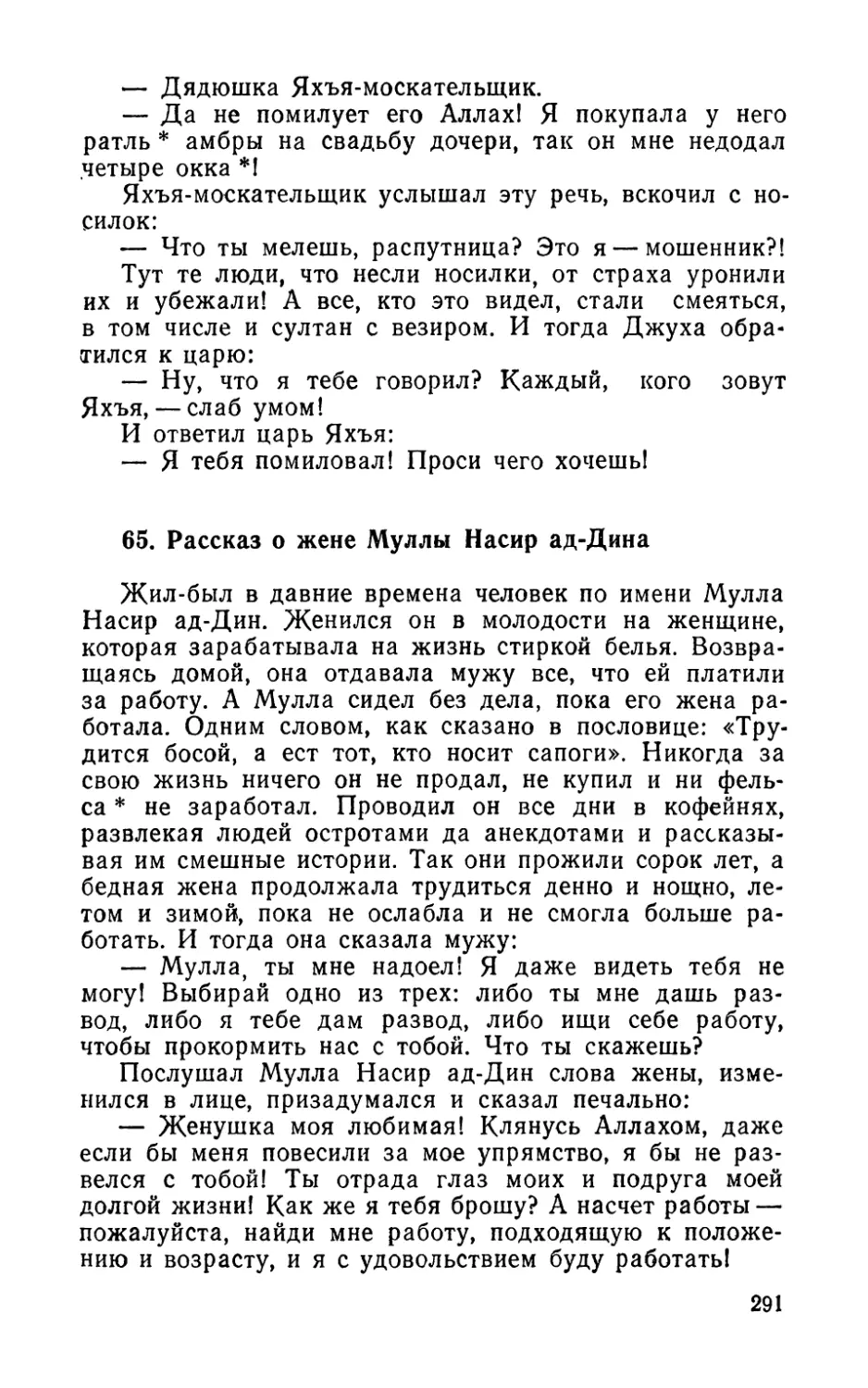 65. Рассказ о жене Муллы Насир ад-Дина