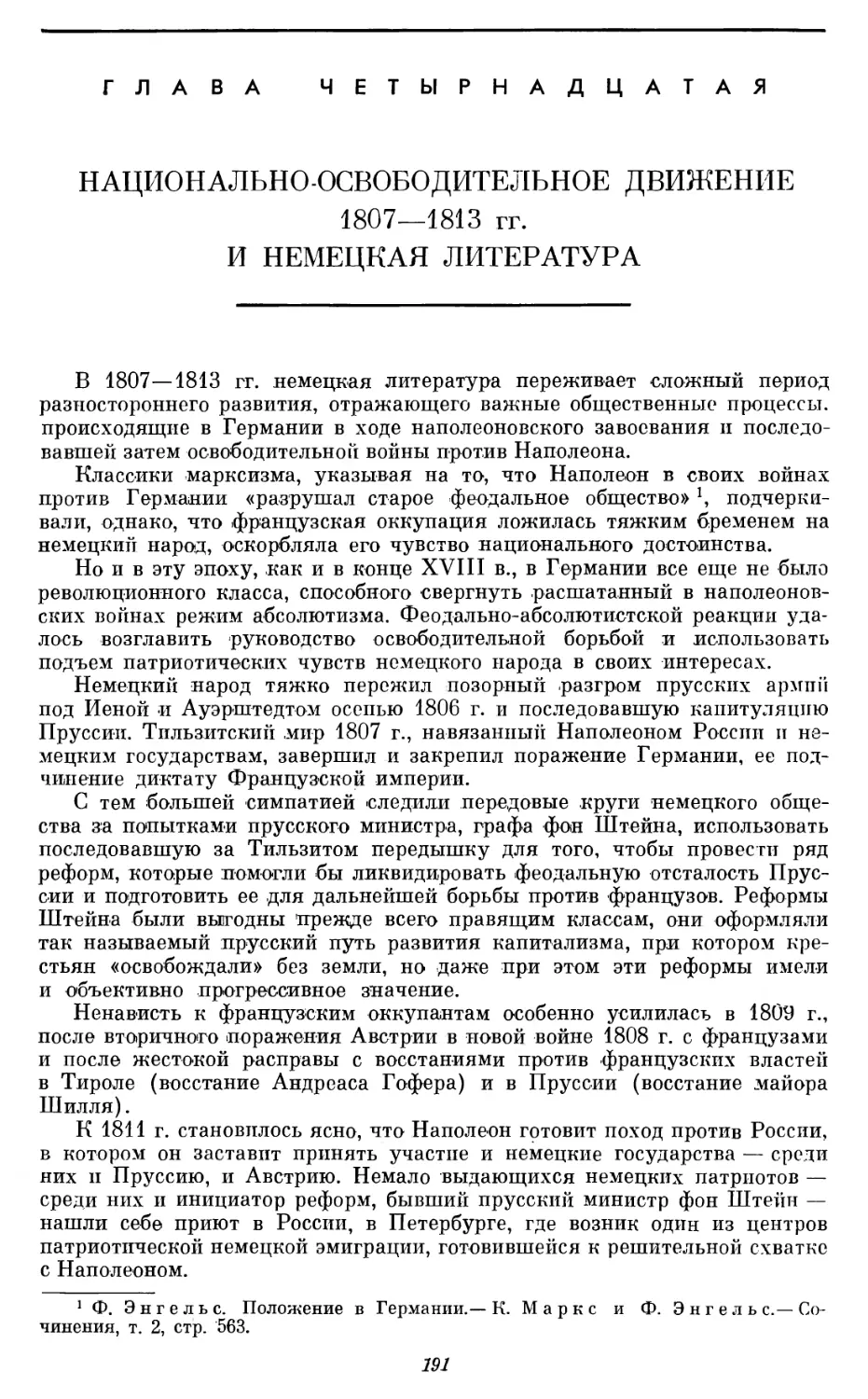 Глава XIV. Национально-освободительное движение 1807—1813 гг. и немецкая литература