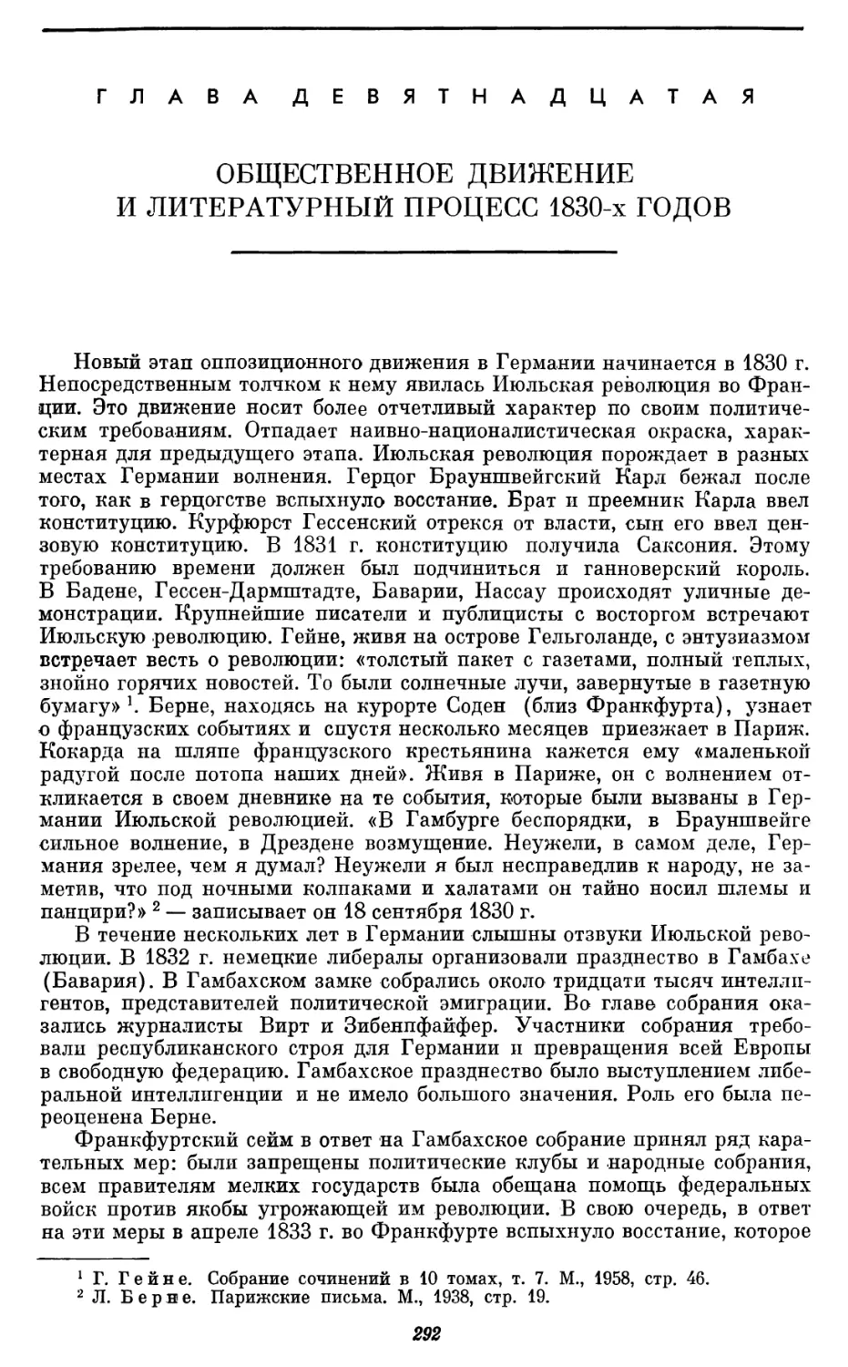 Глава XIX. Общественное движение и литературный процесс 1830-х годов