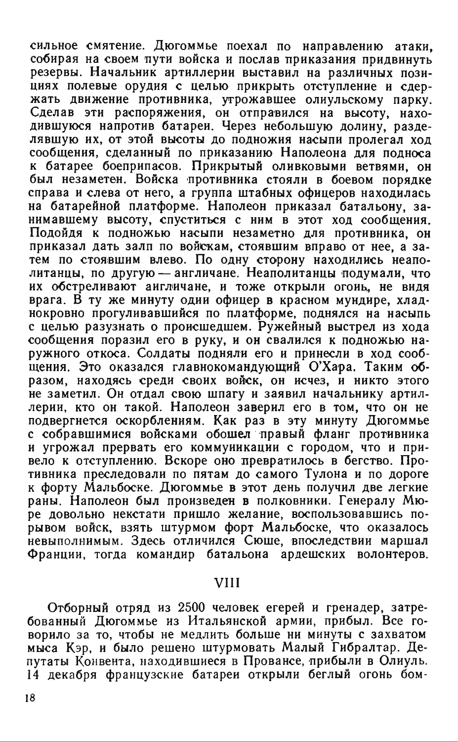 наполион воспоминания 1_page0010_1L