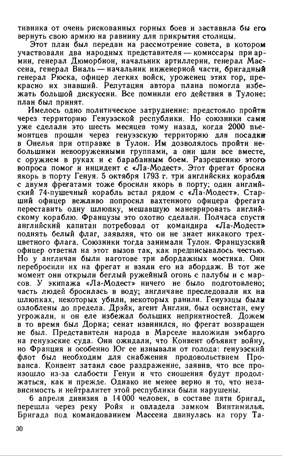 наполион воспоминания 1_page0016_1L