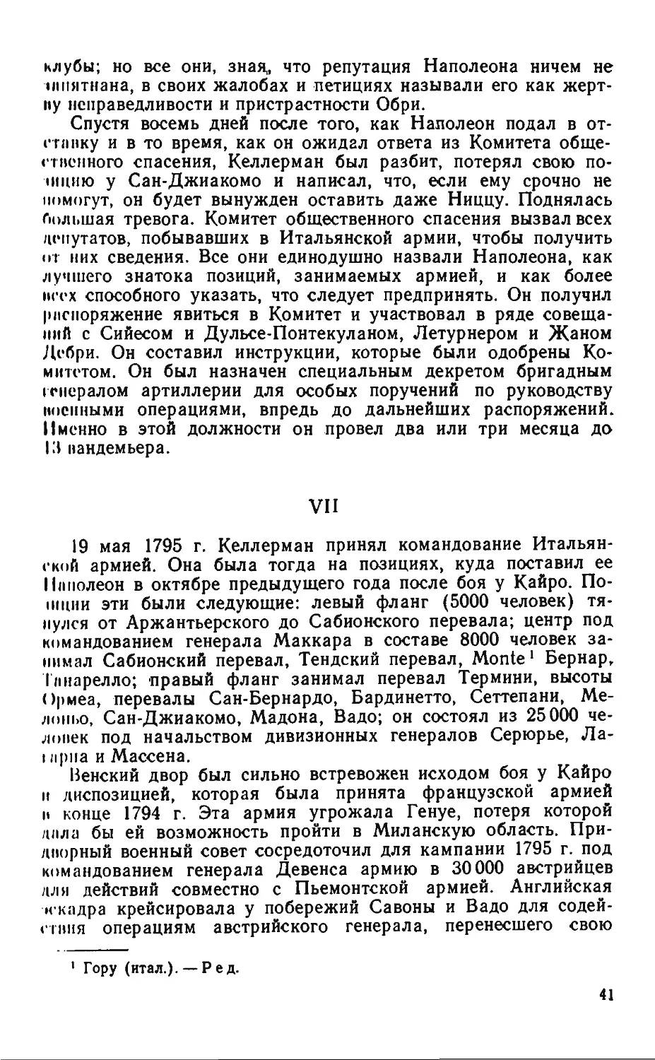 наполион воспоминания 1_page0021_2R