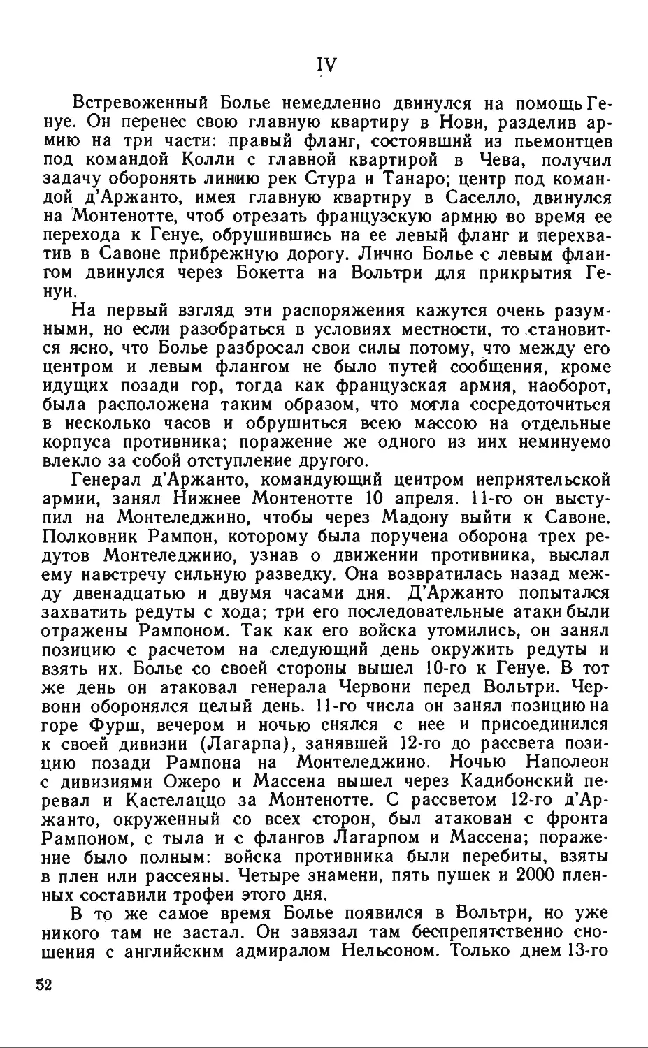 наполион воспоминания 1_page0027_1L