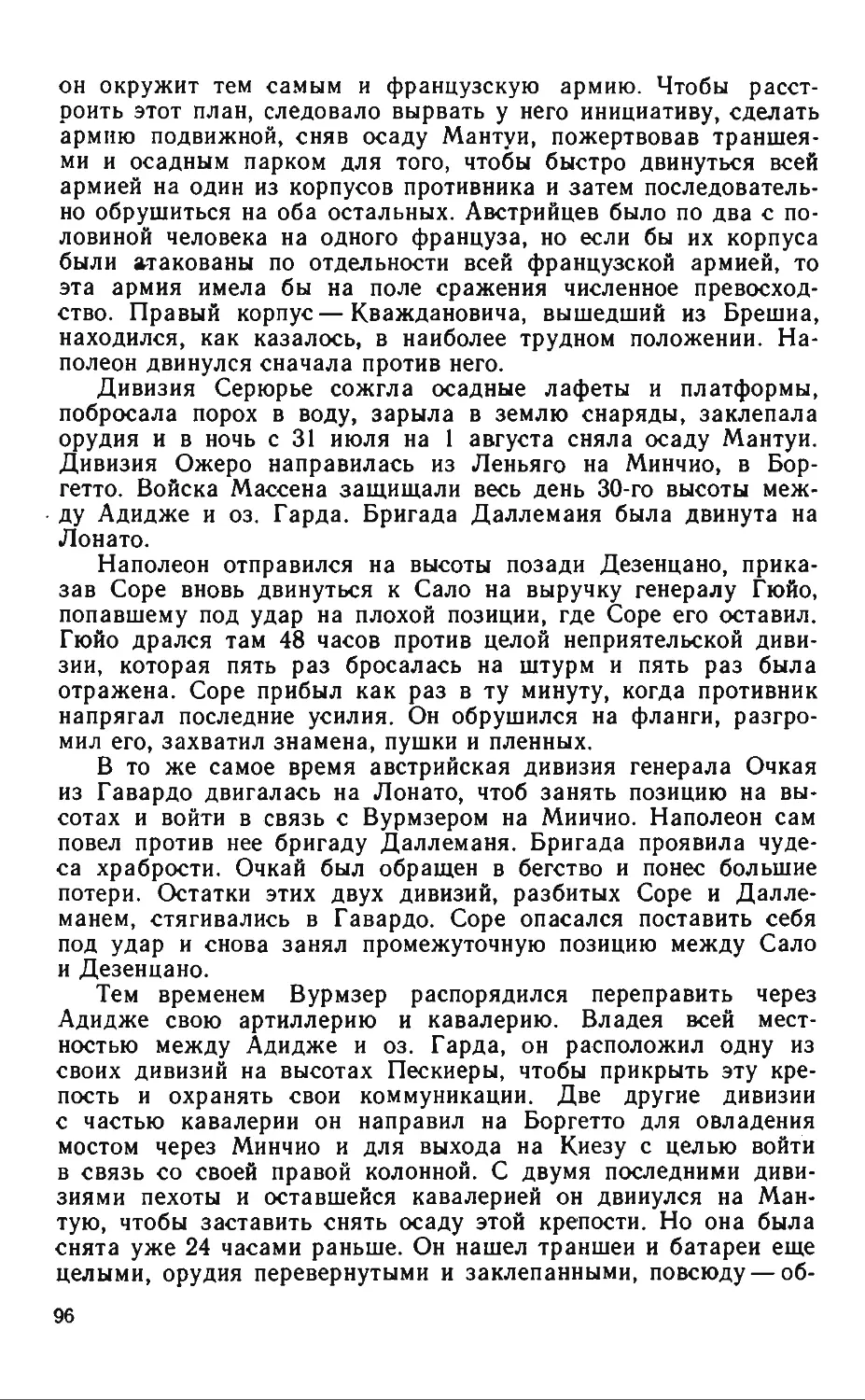 наполион воспоминания 1_page0049_1L