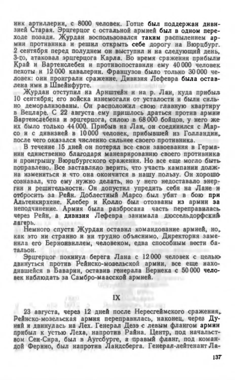 наполион воспоминания 1_page0069_2R