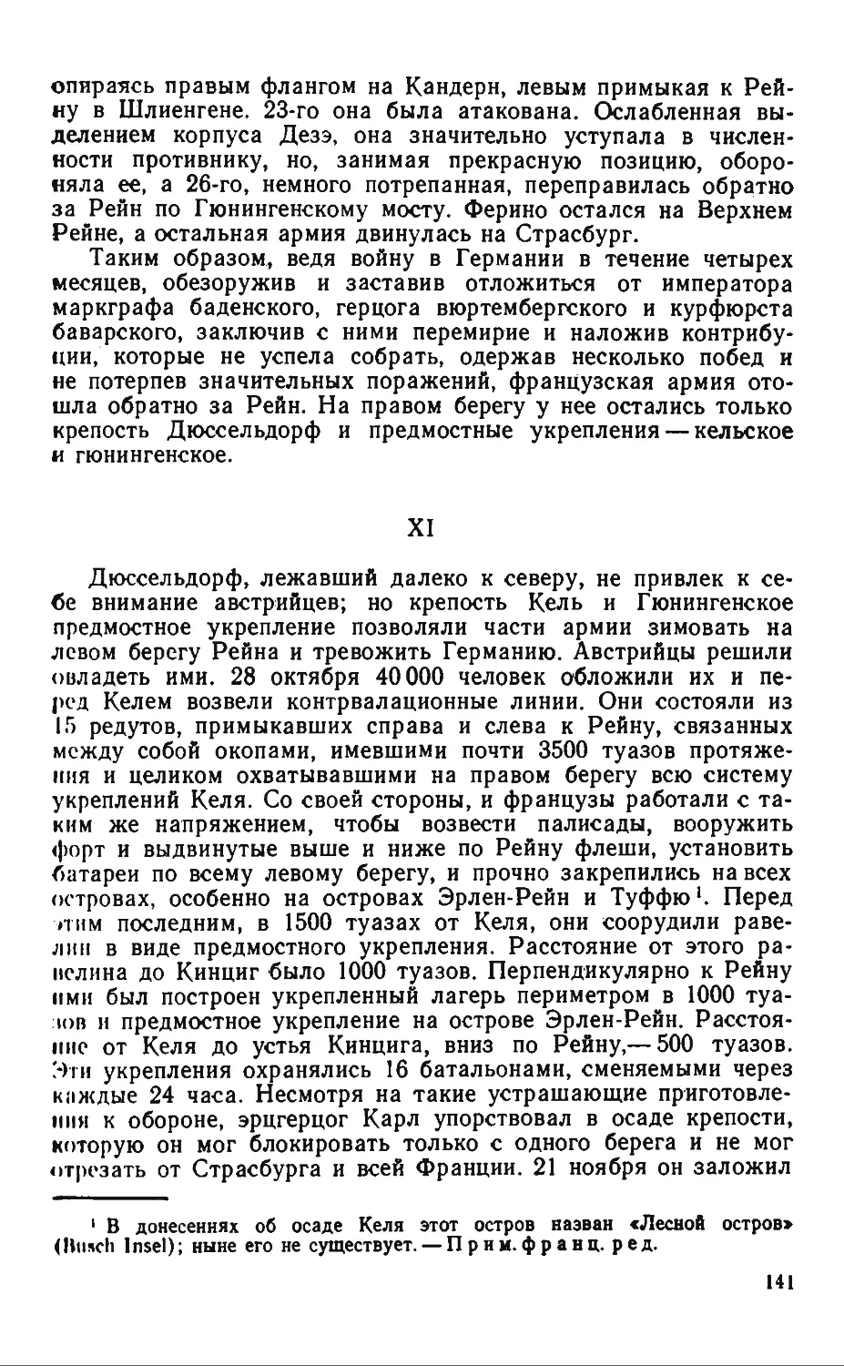 наполион воспоминания 1_page0071_2R