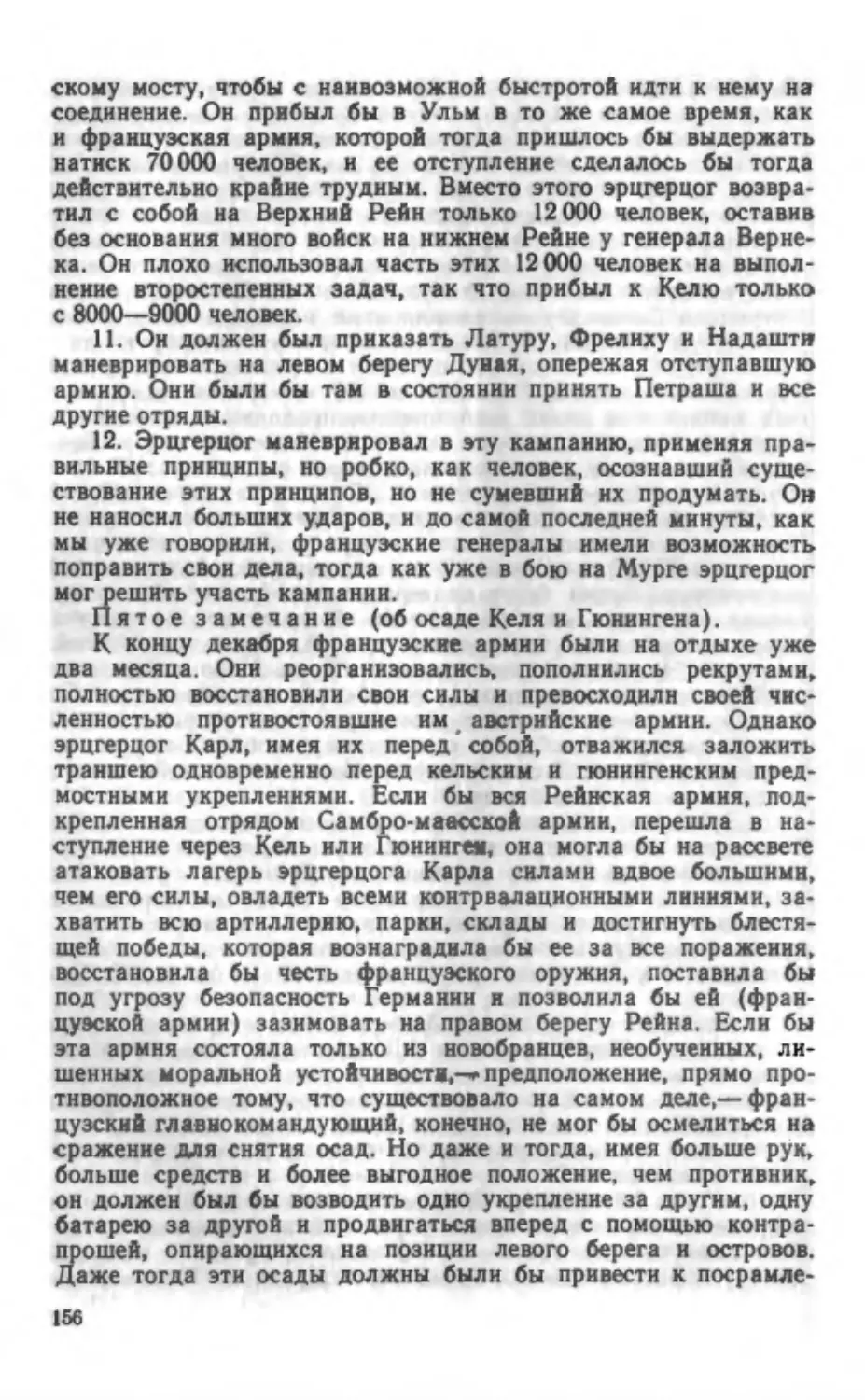 наполион воспоминания 1_page0079_1L