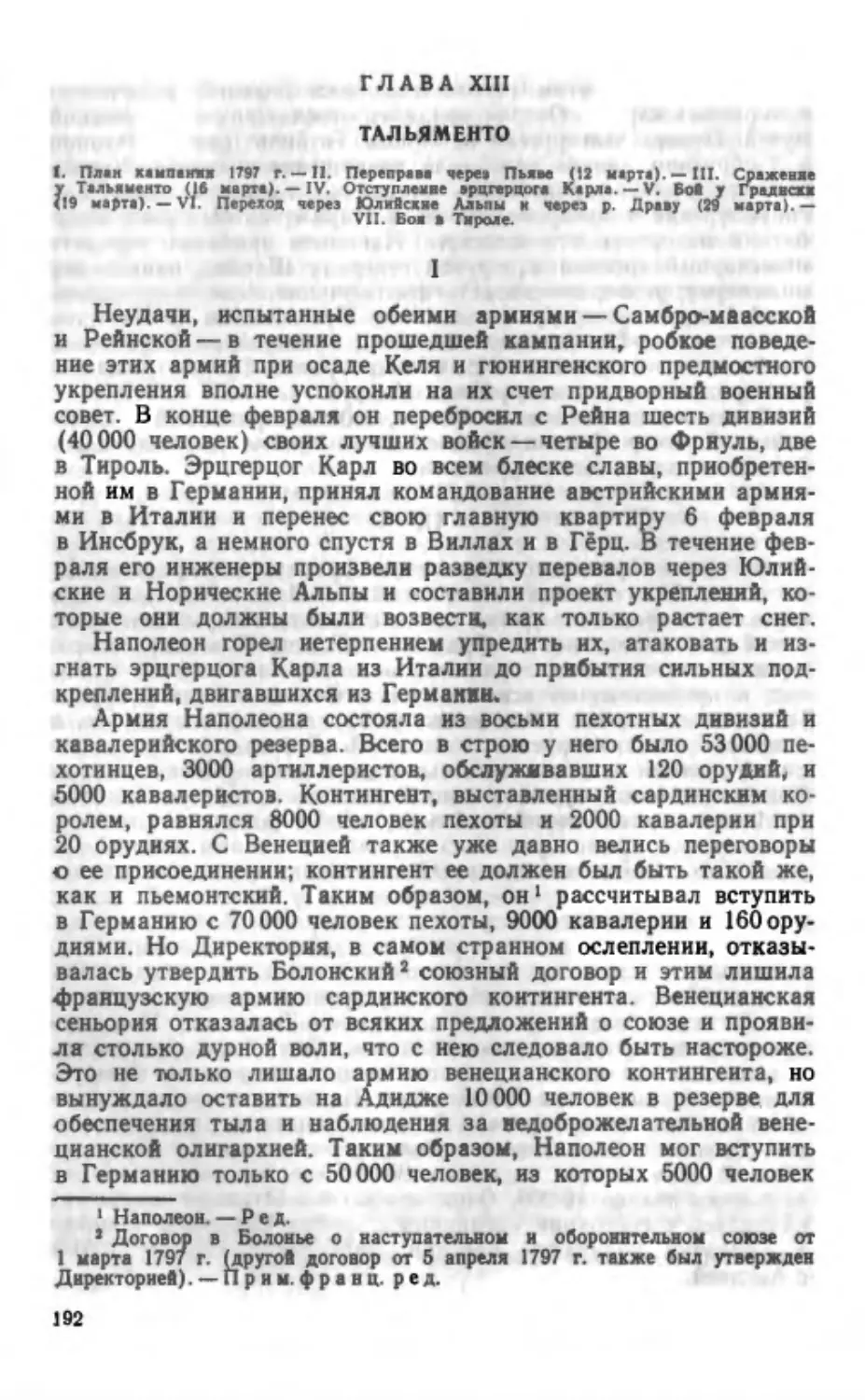 наполион воспоминания 1_page0097_1L