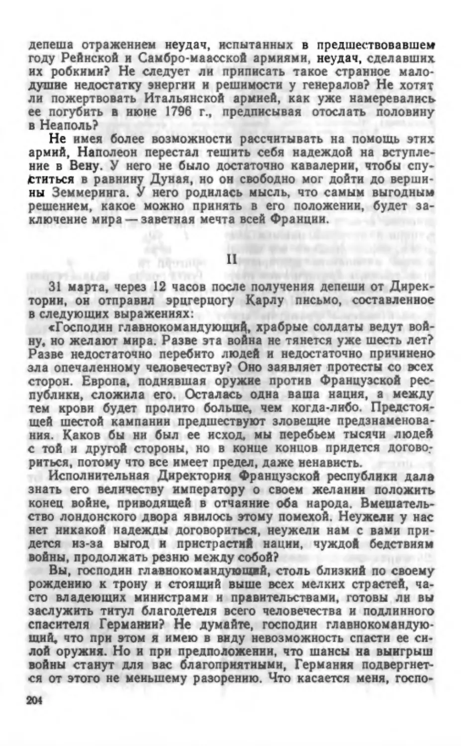 наполион воспоминания 1_page0103_1L