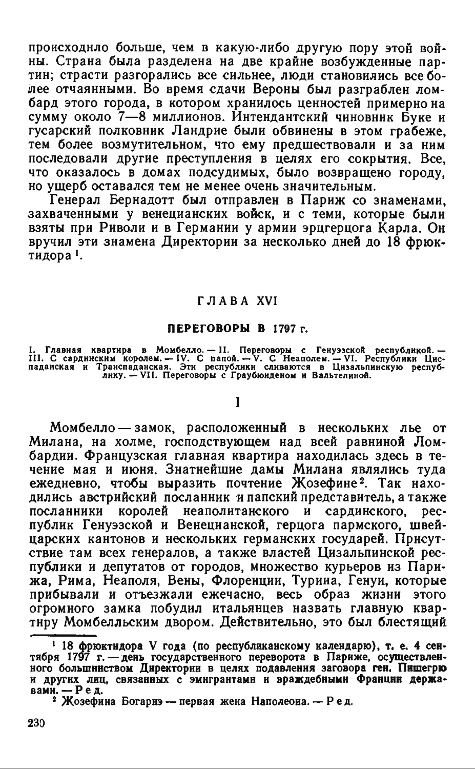 наполион воспоминания 1_page0116_1L