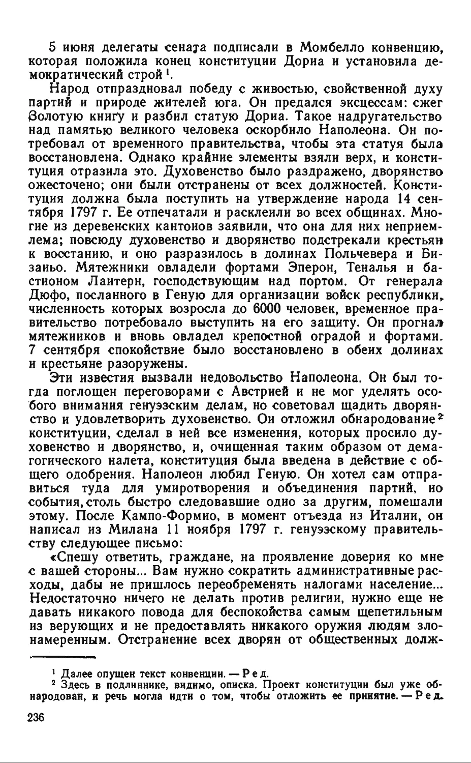 наполион воспоминания 1_page0119_1L