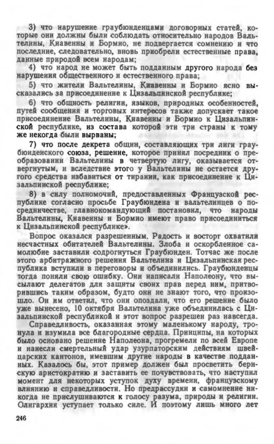 наполион воспоминания 1_page0124_1L