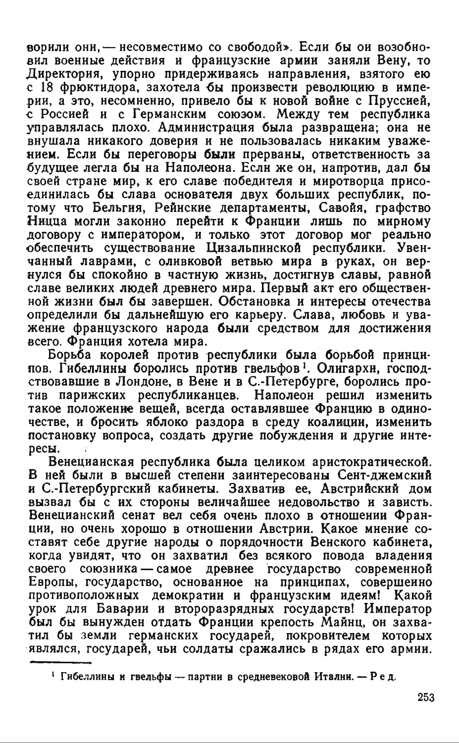 наполион воспоминания 1_page0127_2R