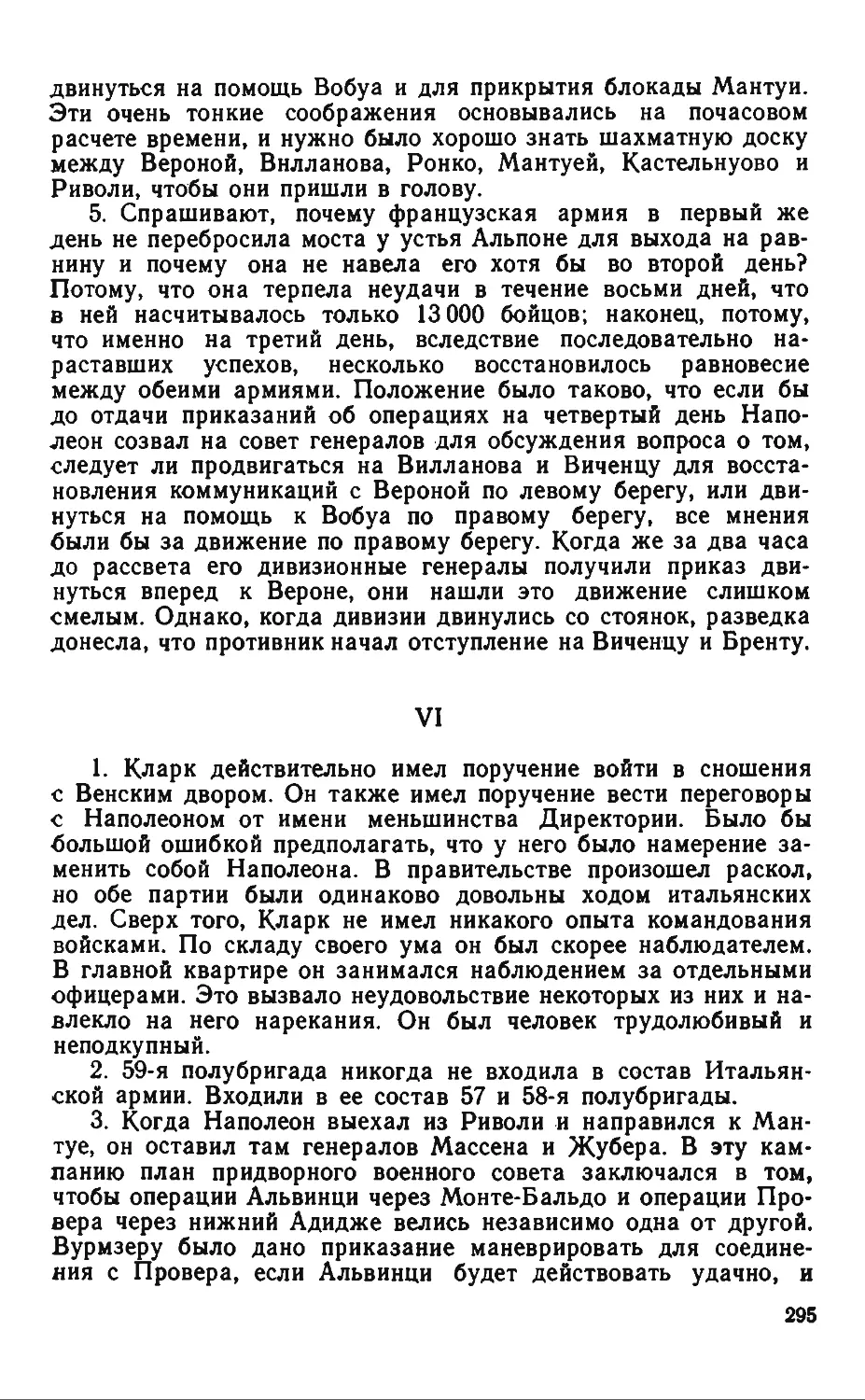 наполион воспоминания 1_page0148_2R