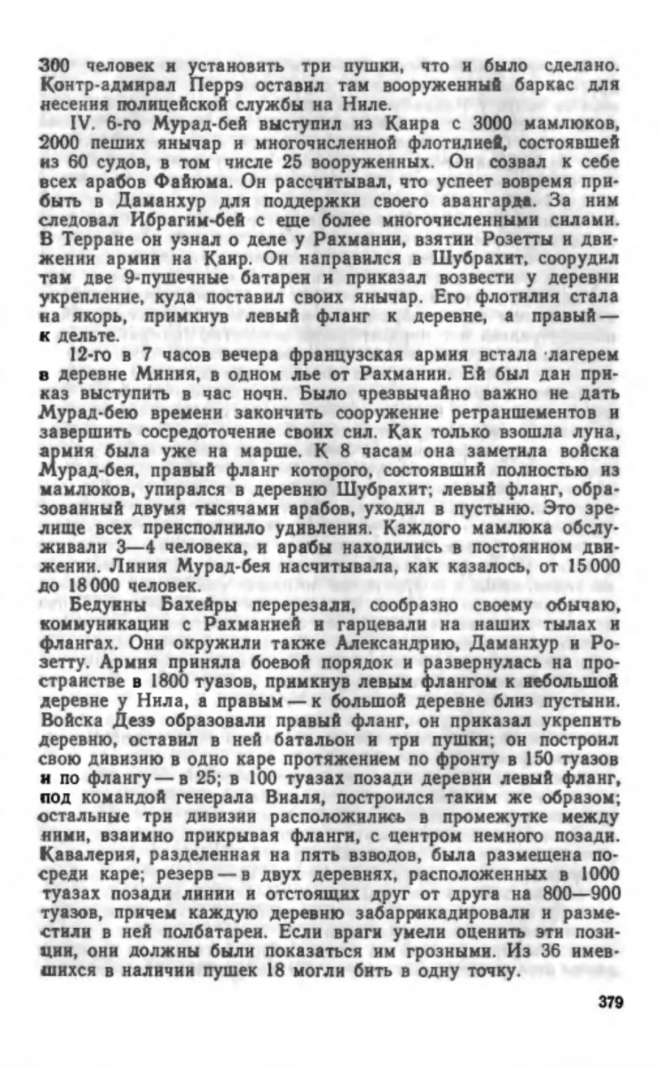 наполион воспоминания 1_page0190_2R