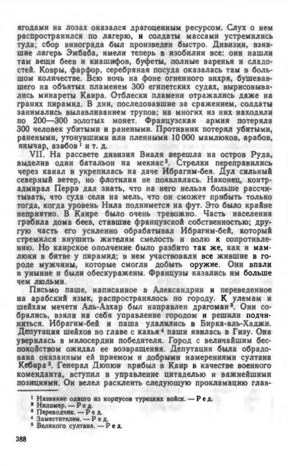 наполион воспоминания 2_page0005_1L