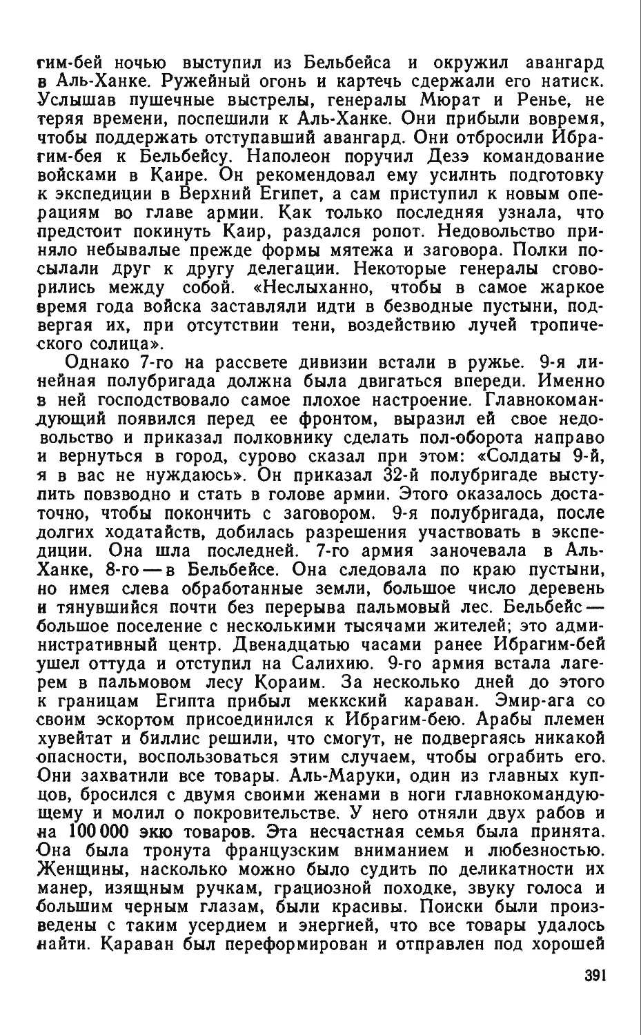 наполион воспоминания 2_page0006_2R