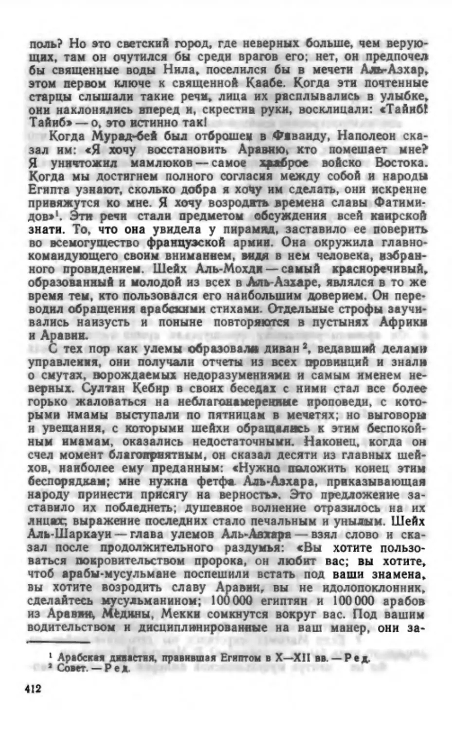 наполион воспоминания 2_page0017_1L