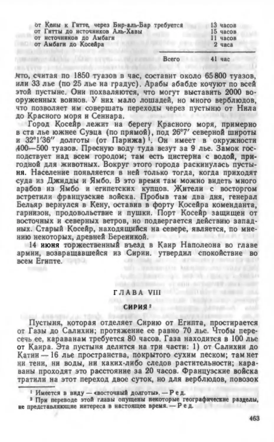 наполион воспоминания 2_page0042_2R