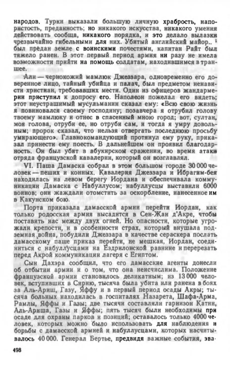 наполион воспоминания 2_page0060_1L