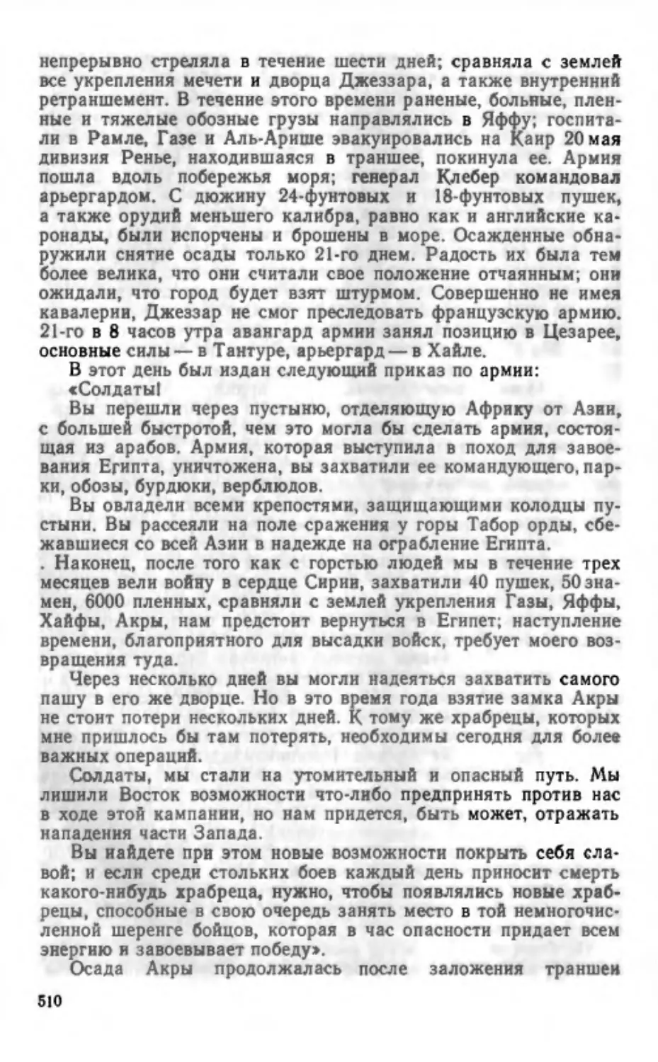 наполион воспоминания 2_page0066_1L