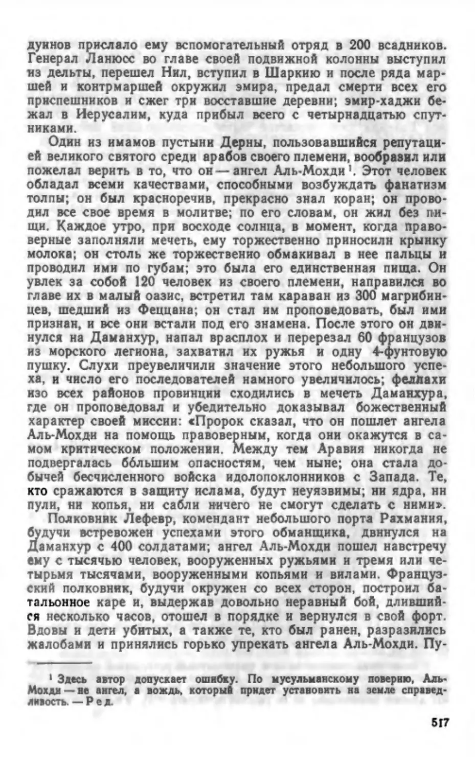 наполион воспоминания 2_page0069_2R