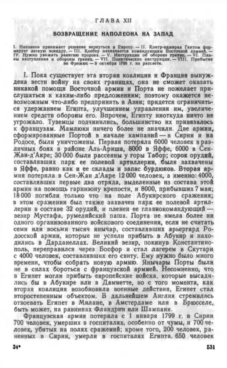 наполион воспоминания 2_page0076_2R