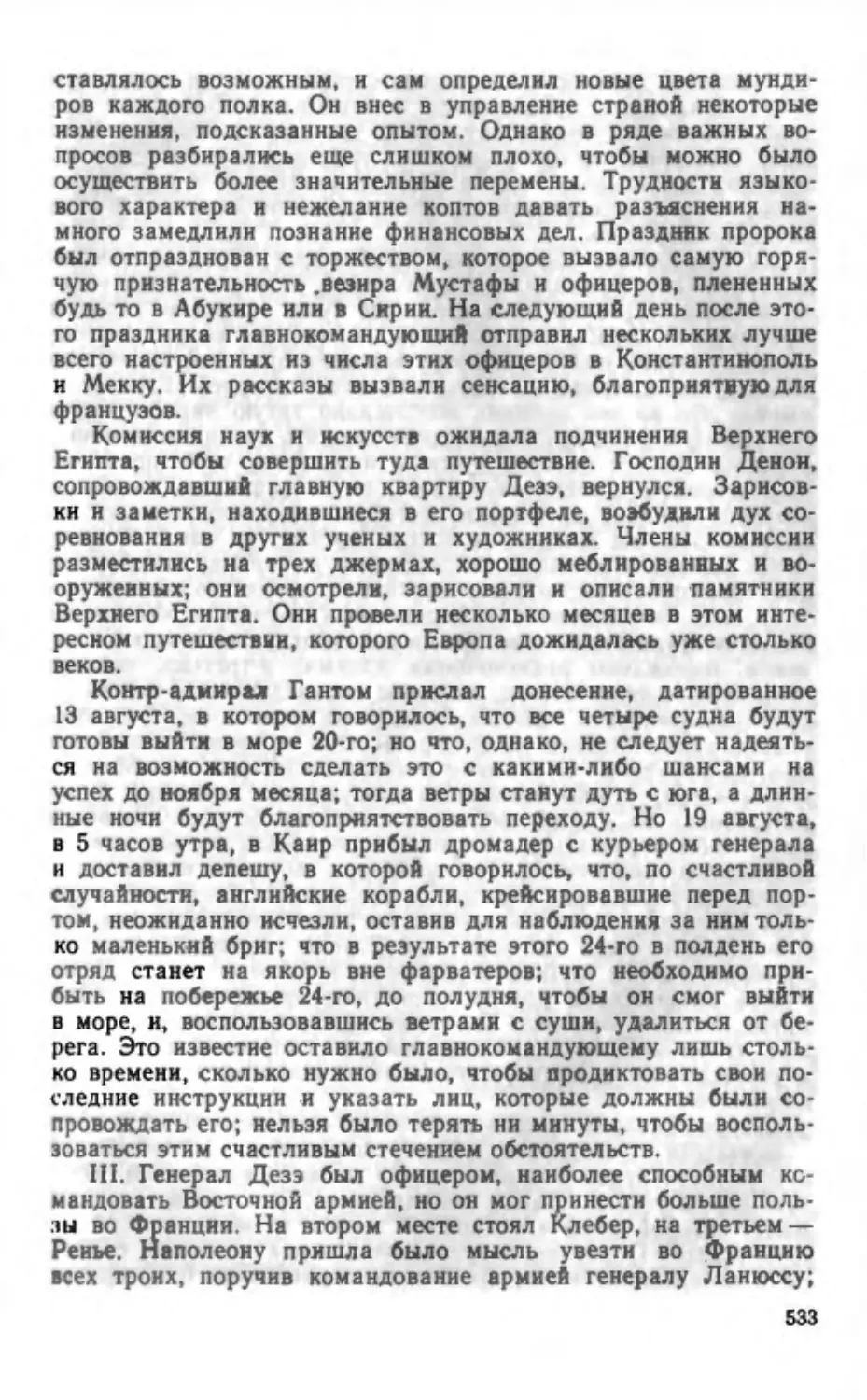 наполион воспоминания 2_page0077_2R