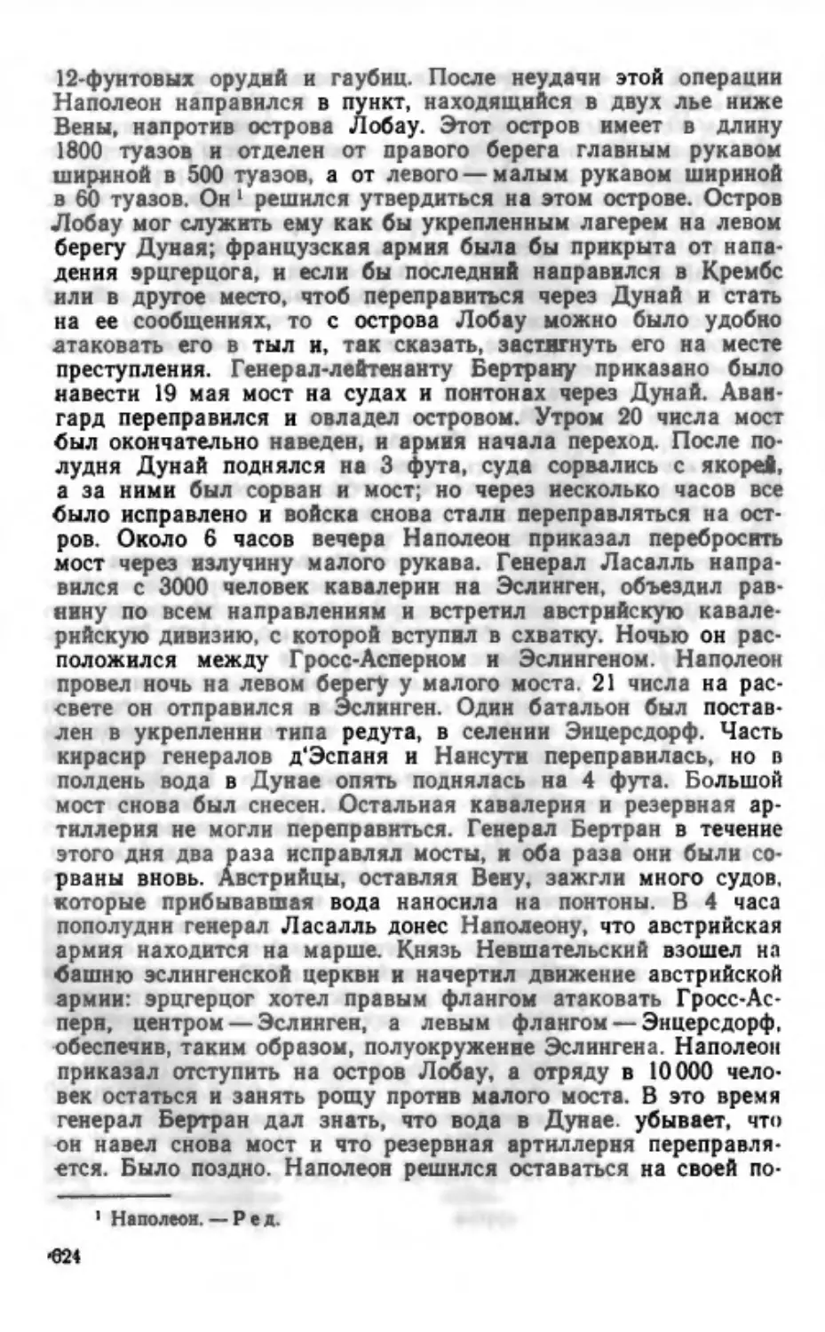 наполион воспоминания 2_page0123_1L