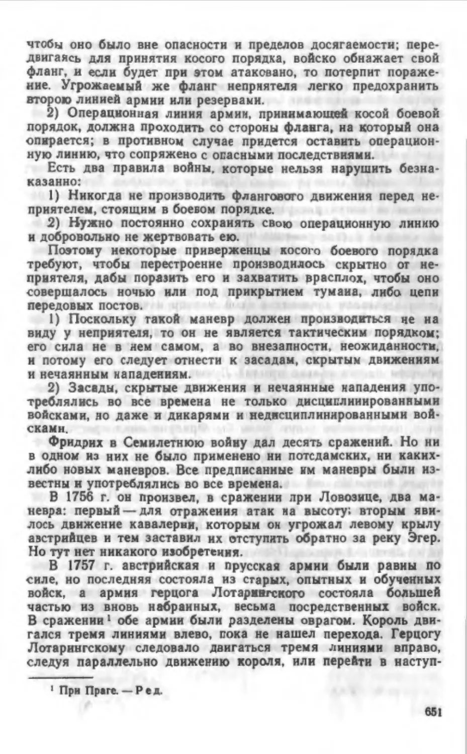 наполион воспоминания 2_page0136_2R